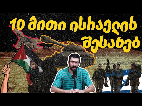 „ცარიელი მიწა“ და სხვა ტყუილები: ილან პაპე ისრაელის ოფიციალური ისტორიის წინააღმდეგ