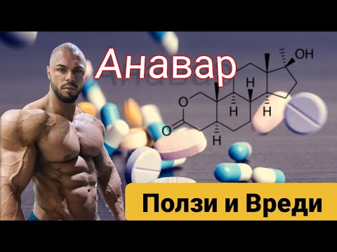 Видео: Кои анаболни стероиди причиняват косопад?