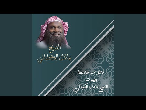 سورة آل عمران من الآية 138 إلى 144