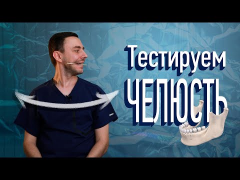 Видео: Какова цель челюстей?