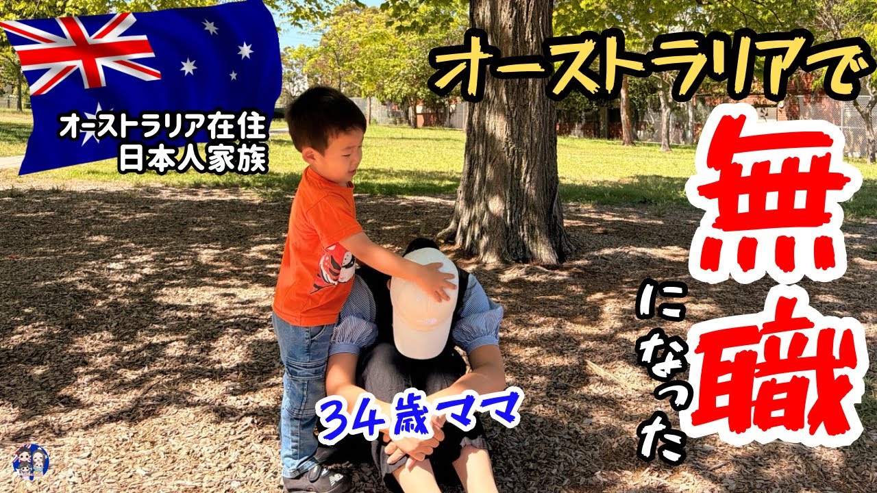 【辛すぎてもう限界🇦🇺】日本に帰りたい。移民の苦悩と本音。オーストラリアで働くって難しい。