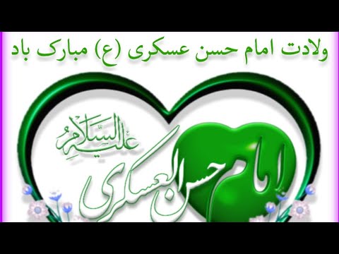 میلاد فرخنده را به محضر ولی عصر عج وهمه دوستداران اهل بیت علیهم السلام تبریک و تهنیت عرض می کنیم