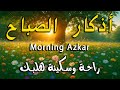 أذكار الصباح - راحة نفسية لا توصف بصوت القارئ علاء عقل | Morning Athkar - Dzkir Pagi by Alaa Aql
