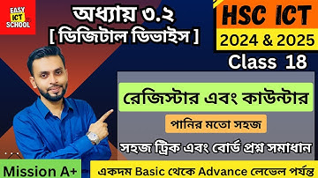 Register and Counter । HSC ICT । Chapter 3.2 । অধ্যায় ৩.২। Class 18 @easyictschool1858