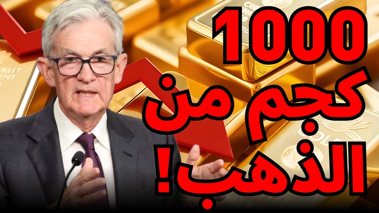 سرقة ذهب فنزويلا؟ ⚠️ الحقيقة المخفية وراء انهيار الذهب وخطط ترامب السرية #الذهب #ترامب #أسعار_الذهب