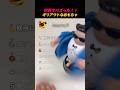 ギリギリアウトなおもちゃたち #shorts #バズ動画