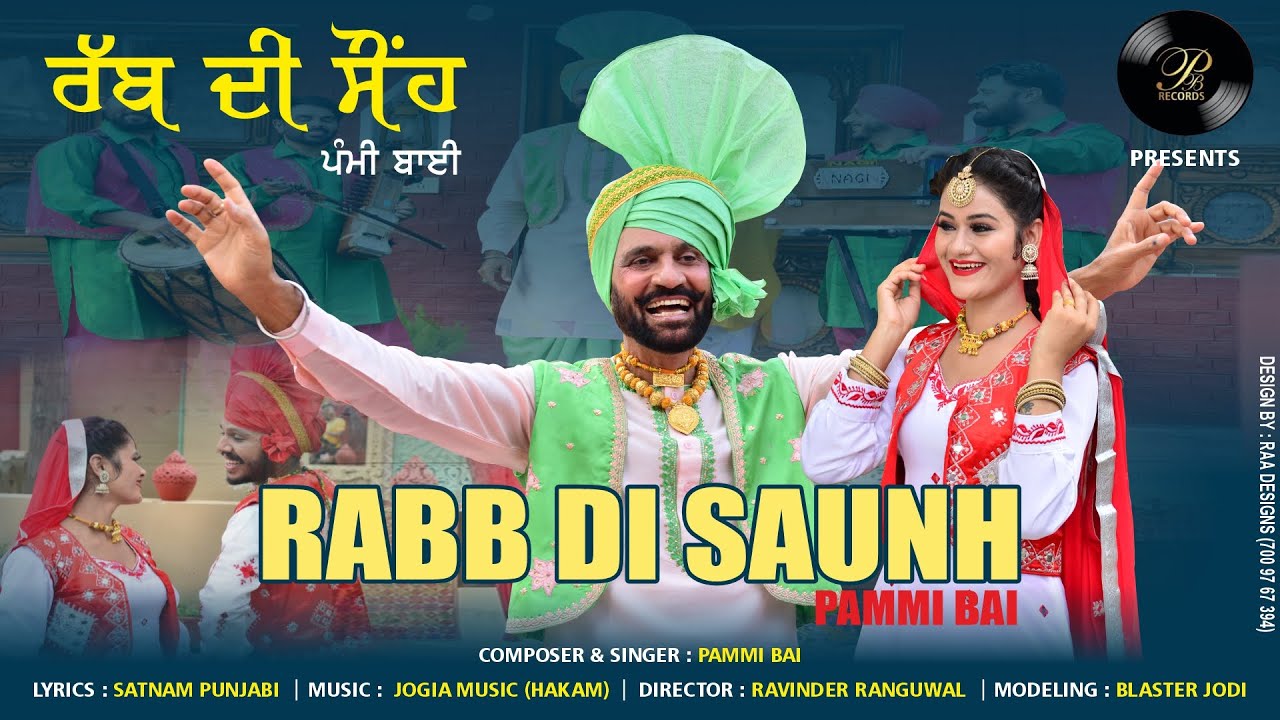 Rabb Di Saunh  Official Video Pammi Bai  PB Records   New Punjabi Songs 2022