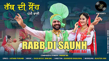 Rabb Di Saunh  (Official Video) Pammi Bai | PB Records  | New Punjabi Songs 2022