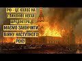 Завершити війну можна тільки в Москві. Про тиск партнерів, ядерну загрозу та нашу відповідь