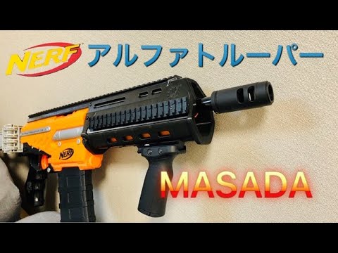 ナーフ ショートダーツ化 MASADA MOD NERF（ナーフ）のMOD（改造） - YouTube