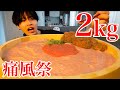 【大食い】2kgの明太マヨ丼作って食べたら最高過ぎて意識飛びかけたwww