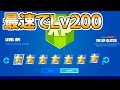 【修正前に急げ】これをやれば最速Lv200！？最強無限XPがエグすぎるwww【フォートナイト/Fortnite】最速,レベル上げ【チャプター3】【シーズン3】【無限XP】