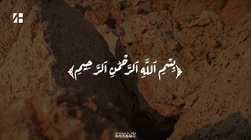 سوره ق من الايه 1 الي 5 | بصوت القاري خالد الجليل
