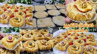 جديد 2026  كنافة مالحة بالدجاج والتفاح حشوة  خطيرةقرمشة ولذة kunafa salé  aux pommes 