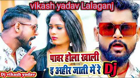 Dj Vikash yadav Lalaganj power hola Khali Ahir jaati mere Dj Vikas Yadav Lalganj