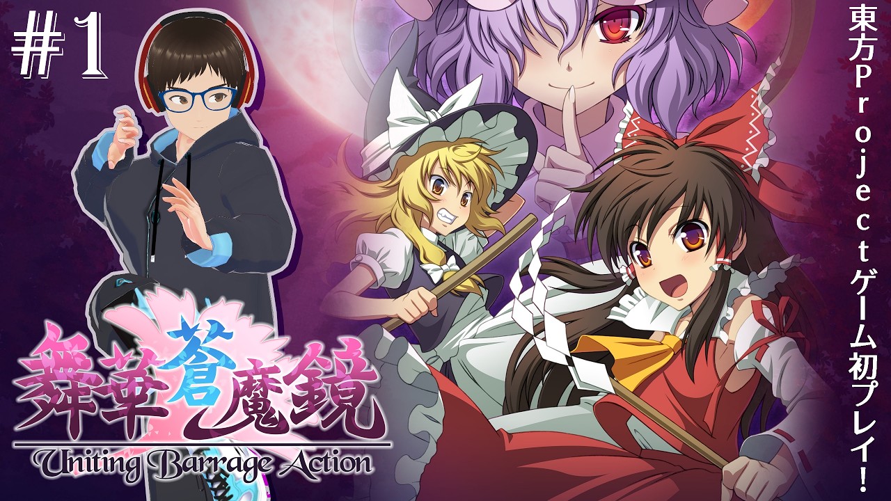 【舞華蒼魔鏡】東方ゲーム初プレイ！横スク弾幕STGに挑む！#1【#ふーたイム】