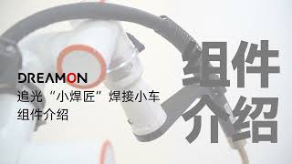 Light-chasing welding robot