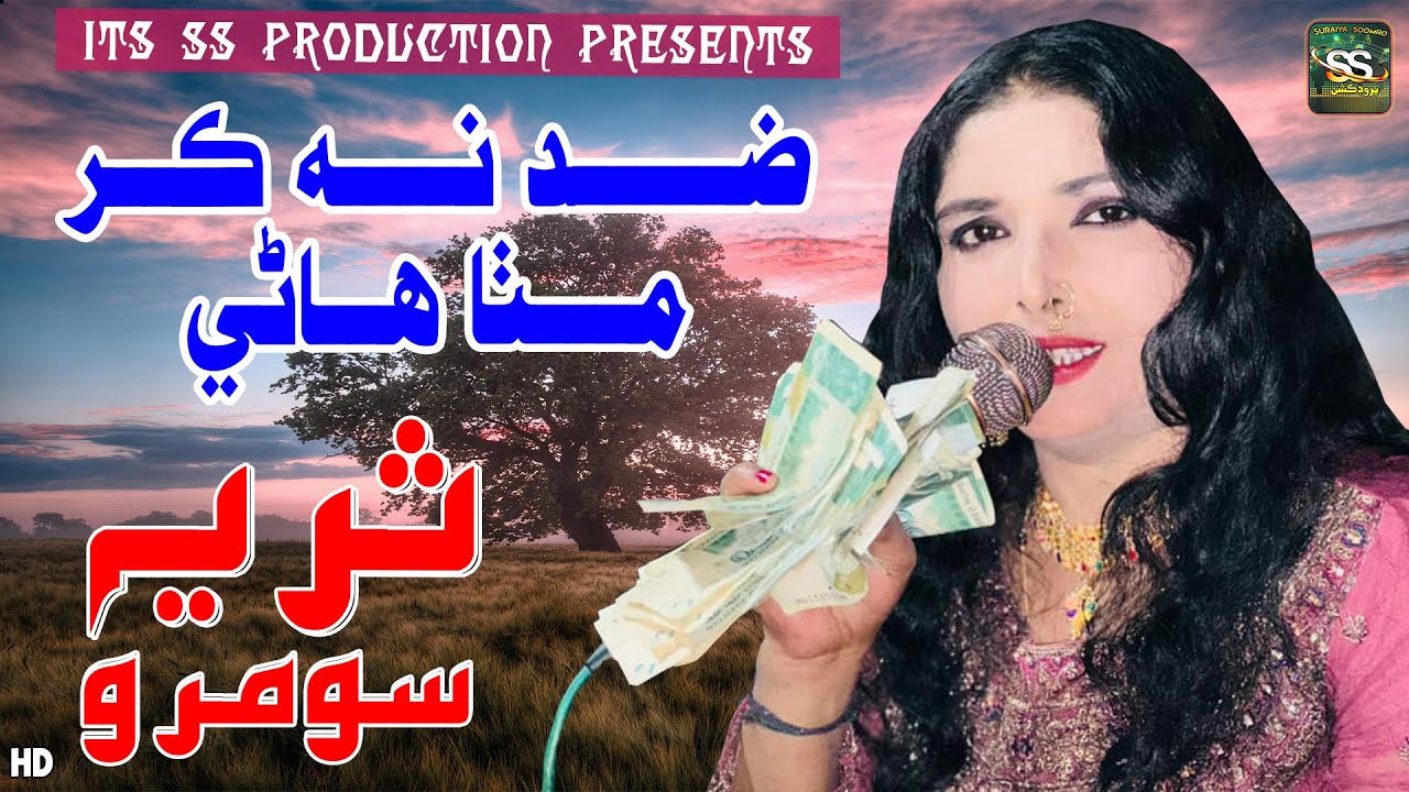 Kar Zidd Na Mitha Hane | Suraiya Soomro | Official Music Video | SS Production