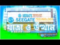 সিগেট টেকনোলজি এর যাত্রা ও উত্থান | A short story of Seegate Technology