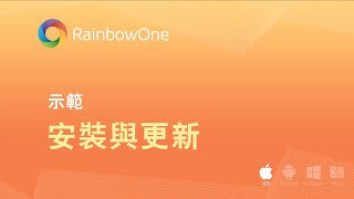 RainbowOne |  (iOS) 安裝及更新