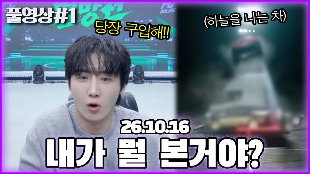대회 시작 전에 오늘의 드릴이 있습니다... [26.10.16 남순 풀영상 #1]