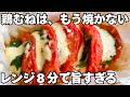 鶏むねは、もう焼かない。挟んでチンだけ、レンジ8分でしっとり柔らか