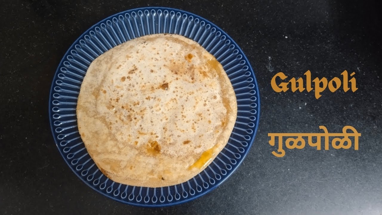 गुळपोळी बनाने का ऐसा तरिका आपने देखा नहीं होगा 
