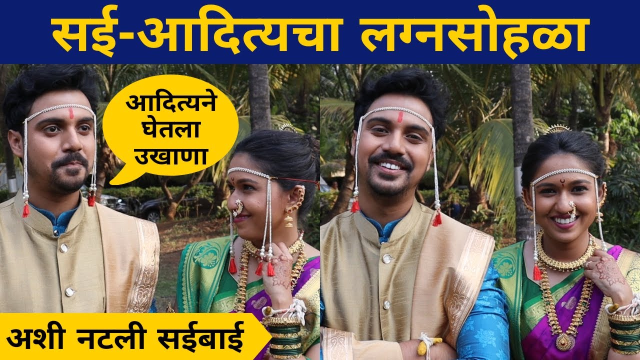 सई - आदित्यचा लग्नसोहळा, अशी नटली सईबाई | Maza Hoshil Na |Zee Marathi |Gautami Deshpande Bridal Look