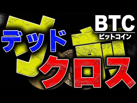 週明けは週足のMACDに注目してください【仮想通貨ビットコイン/BTC】