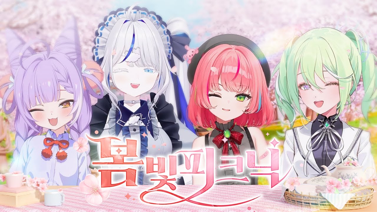 사?랑?하는? 동기를 위해 도시락을요...? - [봄빛 피크닉]