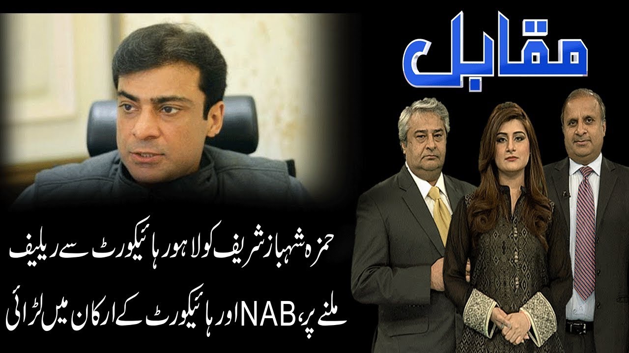 MUQABIL | 17 April 2019 | Rauf Klasra | Amir Mateen | Sarwat Valim | 92NewsHDUK