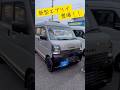 ついに来た‼️新型エブリイ発表🚐🔥何が変わった？どこが進化した？人気軽バンの最新モデルを最速チェック！購入検討中の方は必見です👀✨エブリイ #エブリイワゴン #軽バン #スズキ #新車情報