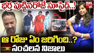 ఆ రోజు అసలేం జరిగింది..? | Mother Two Children Train Incident Charlapalli | Hyderabad | BIG TV screenshot 2