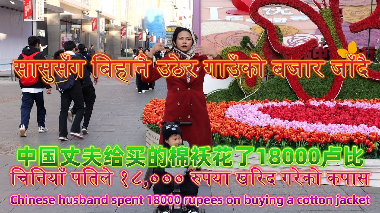 Просыпаясь рано утром вместе со свекровью, мы отправляемся на сельский рынок. Хлопковая куртка, к...