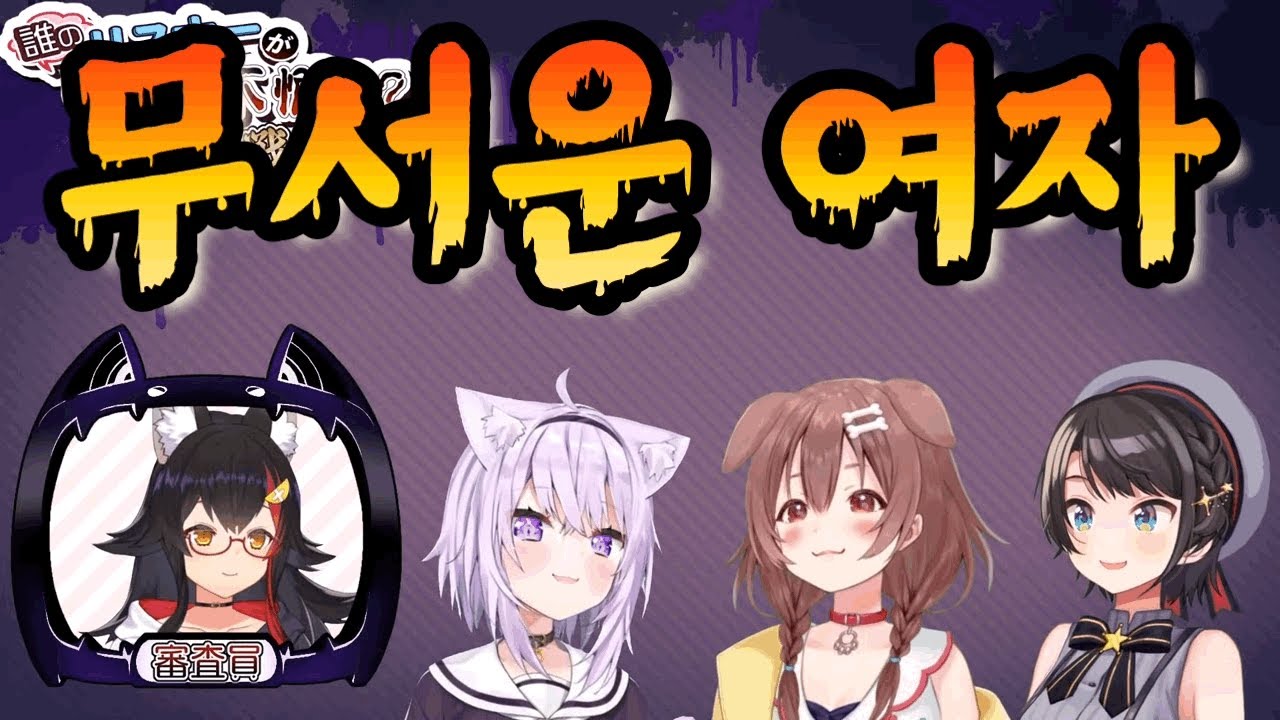 【호러】오오조라 스바루, 굉장히 무서운 여자였어...【#홀로라이브/SMOK/키리누키/한국어, 한글자막】