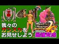 【MHP2G】我々のガンランスぢからをお見せしよう！訓練所ババコンガ編 ガンランス(1:46)