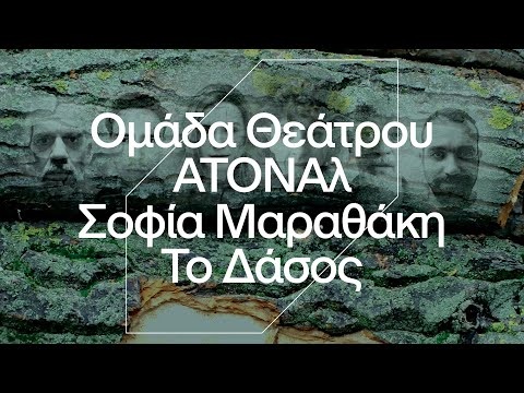ΘΕΑΤΡΟ • Ομάδα