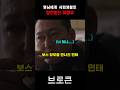 형님에게 사회생활 칭찬받는 하정우 #참교육 #브로큰 #hS2VN