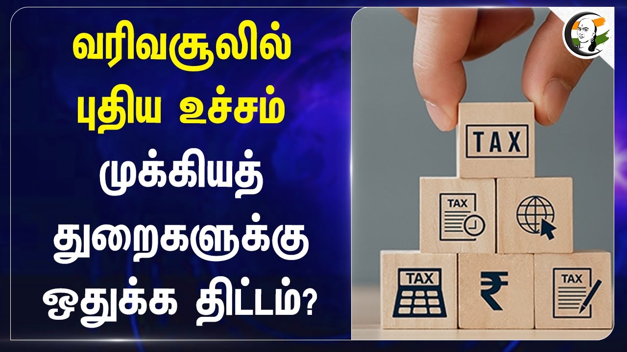 INCOME TAX A new peak.. Plan to Allocate to Important Sectors?| Central Govenment | MODI | BJP | NDA