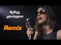 მერვე კლასელო Remix ვერსია