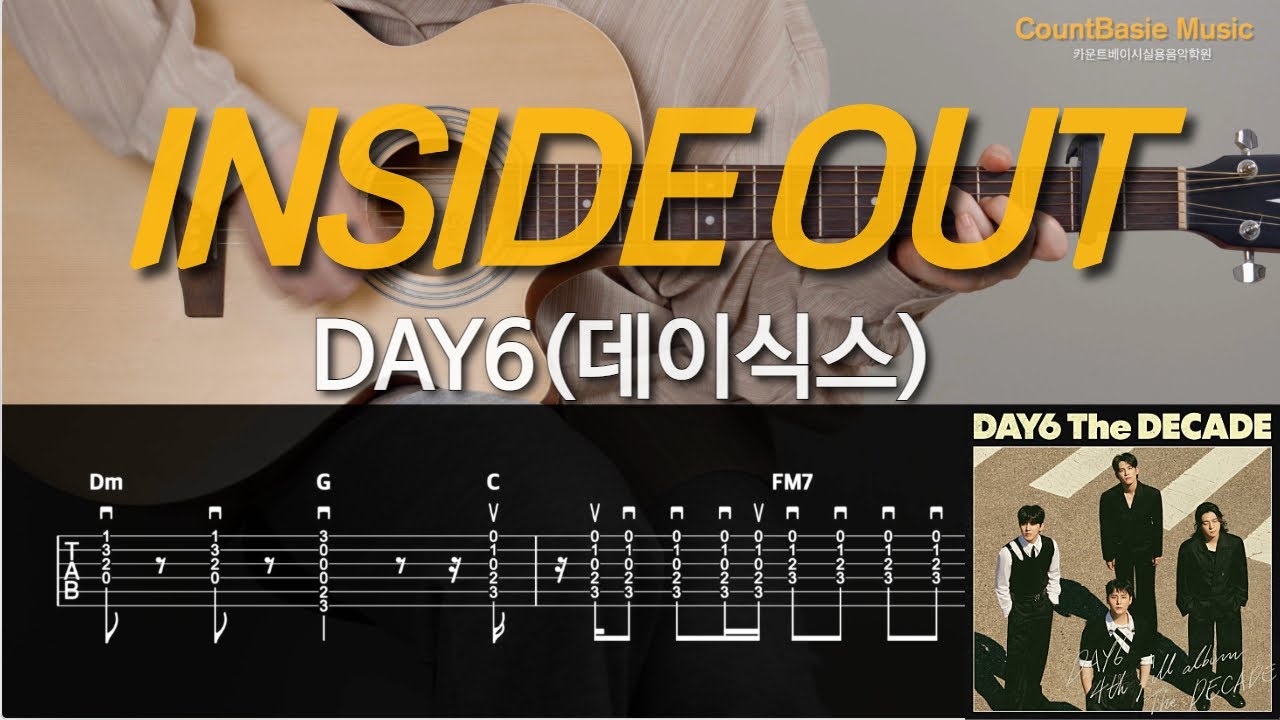 INSIDE OUT👉DAY6(데이식스) 카베기타 l 기타, 코드, 커버, 타브, 악보 l Guitar cover
