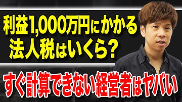 利益を翌年に繰り越すだけでこんなにもお得になるの！？繰延節税のメリットを財務のプロがわかりやすく解説します！