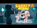 БУНКЕР - ФЕЙЛЫ - 3 ЧАСТЬ | СМЕШНЫЕ МОМЕНТЫ СО СЪЁМОК