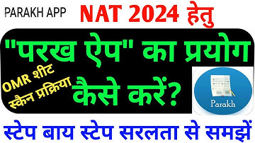 "परख ऐप" की सम्पूर्ण प्रक्रिया सरलता से समझें, NAT 2024, Parakh App Scan Process,Nipun Aseccmet 2024