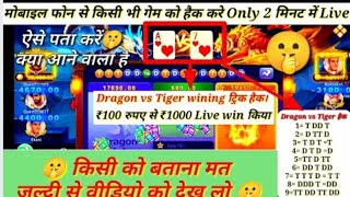 rummy game ko hack kaise kare dragon vs triger pattan tricks new apk mod hack app carsh game trick screenshot 5
