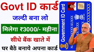 Govt Card Aise Banaye Online 2024 | Milega ₹3000/- Mahina | How to Apply For PM-SYM Card