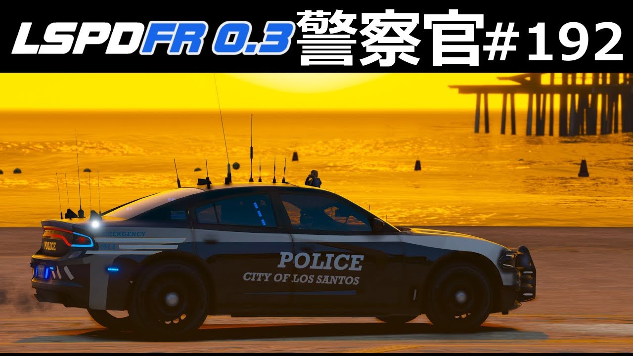 Gta5 防弾仕様の車を追跡カーチェイス パトカー吹っ飛び事件 警察官になる 192 アメリカ警察 Lspdfr実況 Youtube