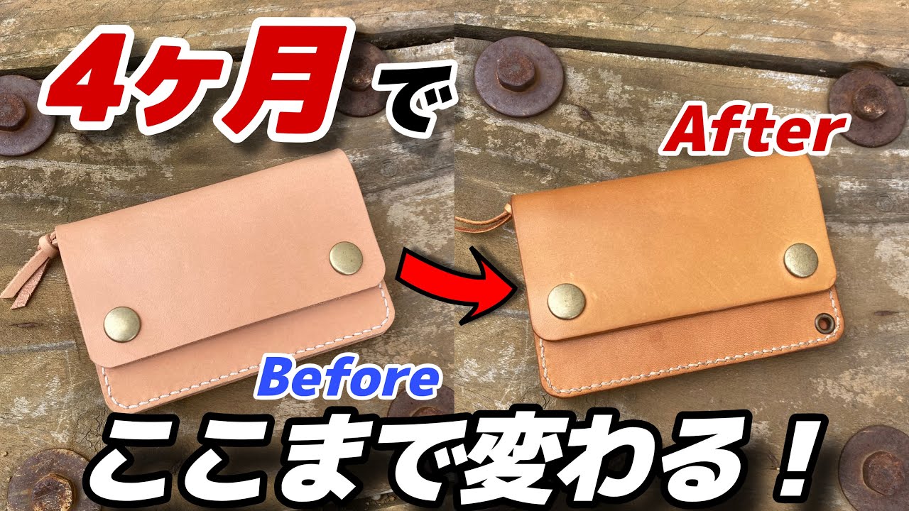エイジング】新品と4ヶ月後、ヌメ革の経年変化が想像以上だった - YouTube