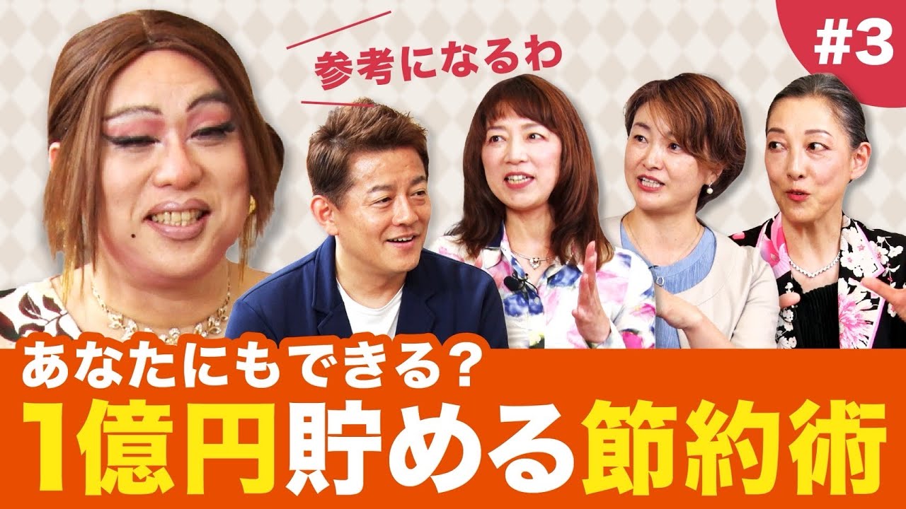 【ニクヨ女子会#3】フリーターから1億2000万円貯める方法