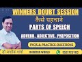 Winners doubt session    parts of speech   adverb  adjective preposition